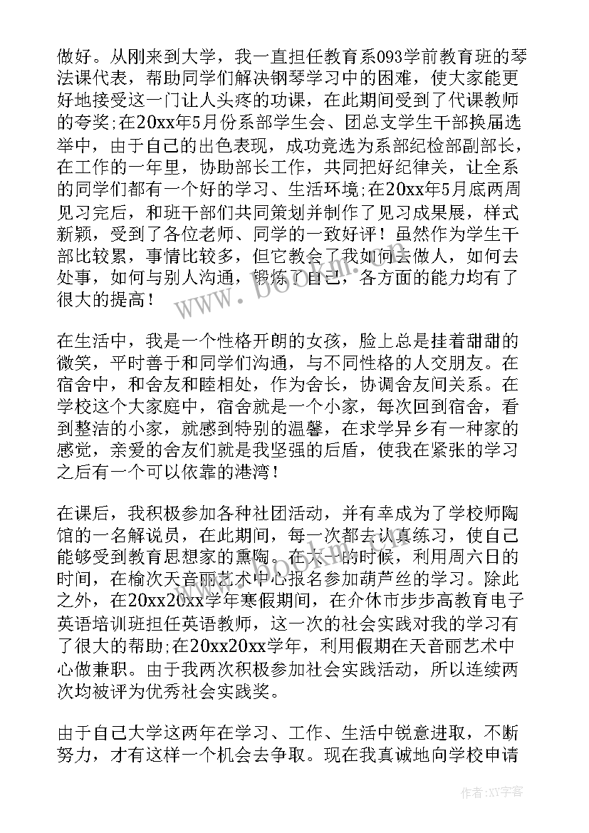 最新对口中职申请书(通用5篇)