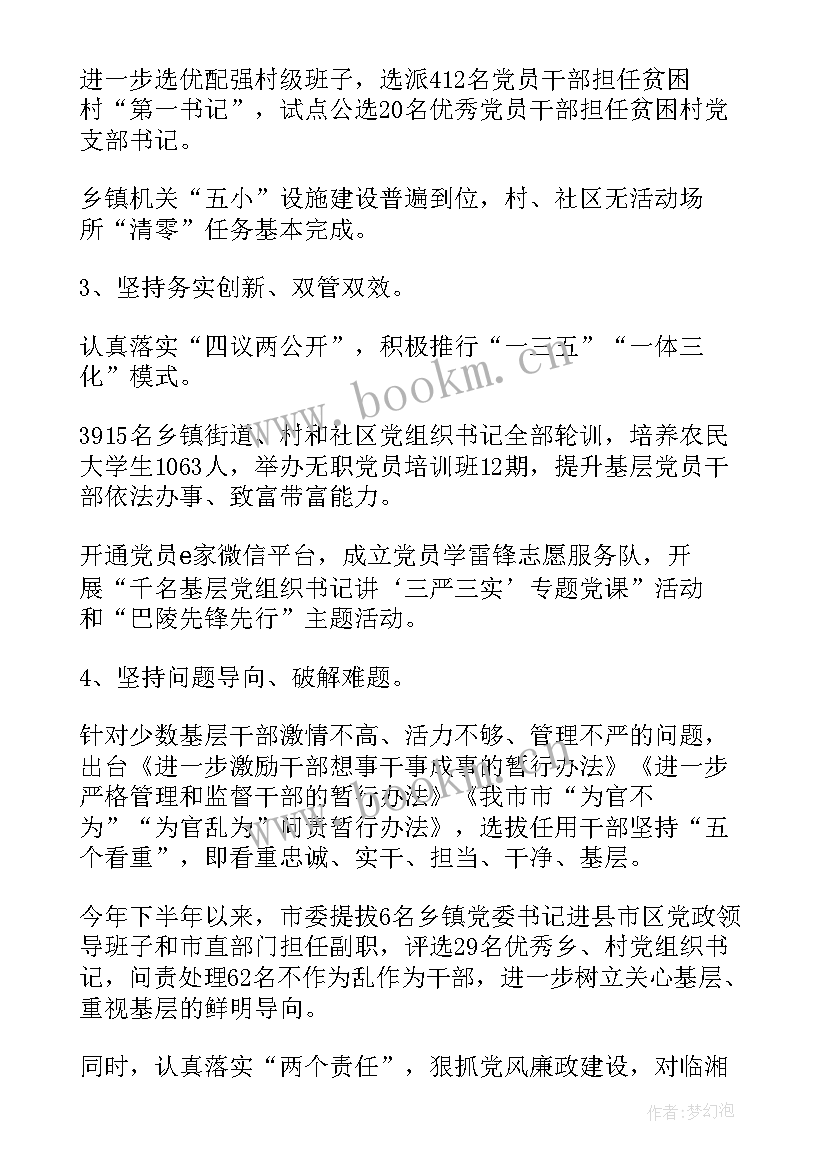 2023年街道办书记述职报告(通用9篇)