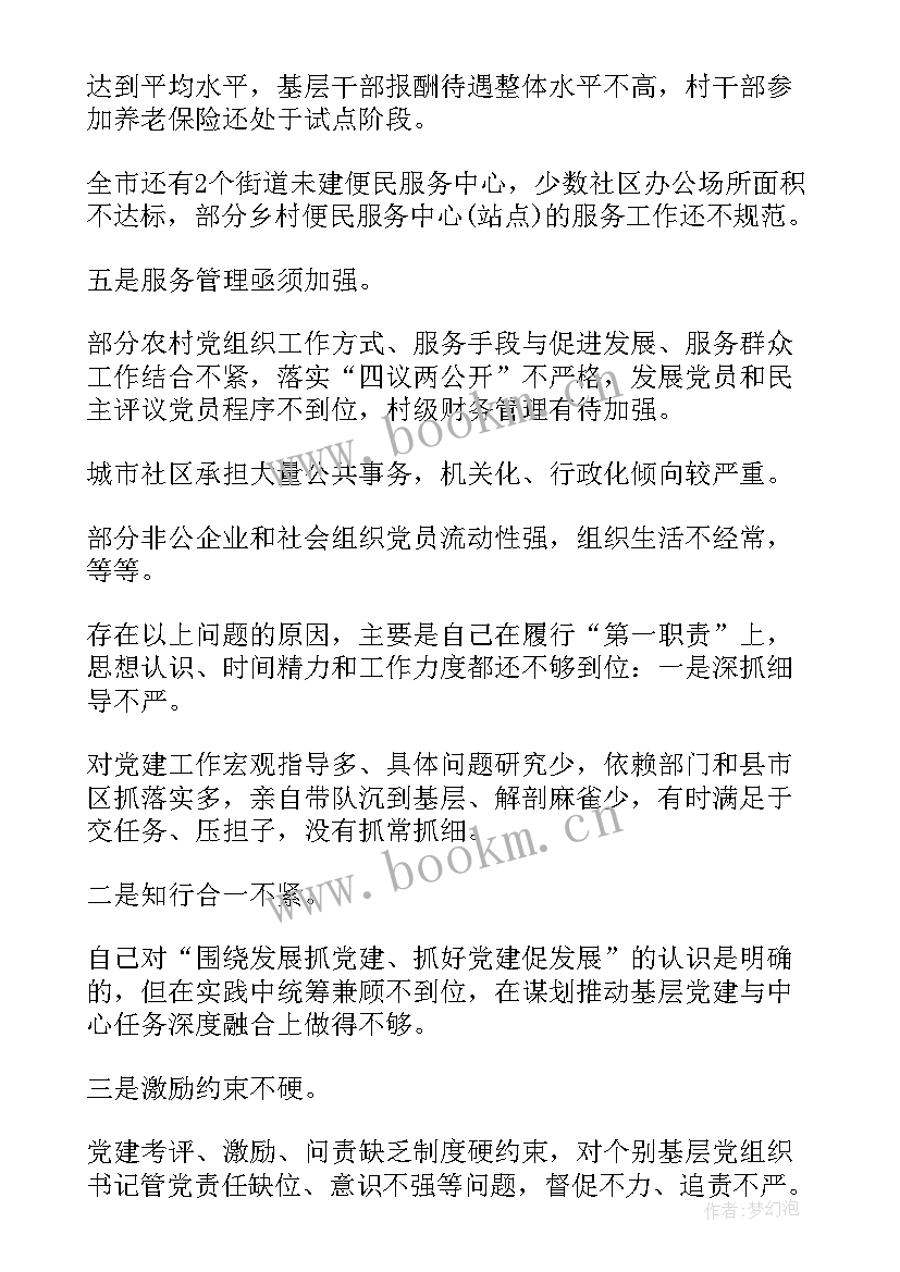 2023年街道办书记述职报告(通用9篇)