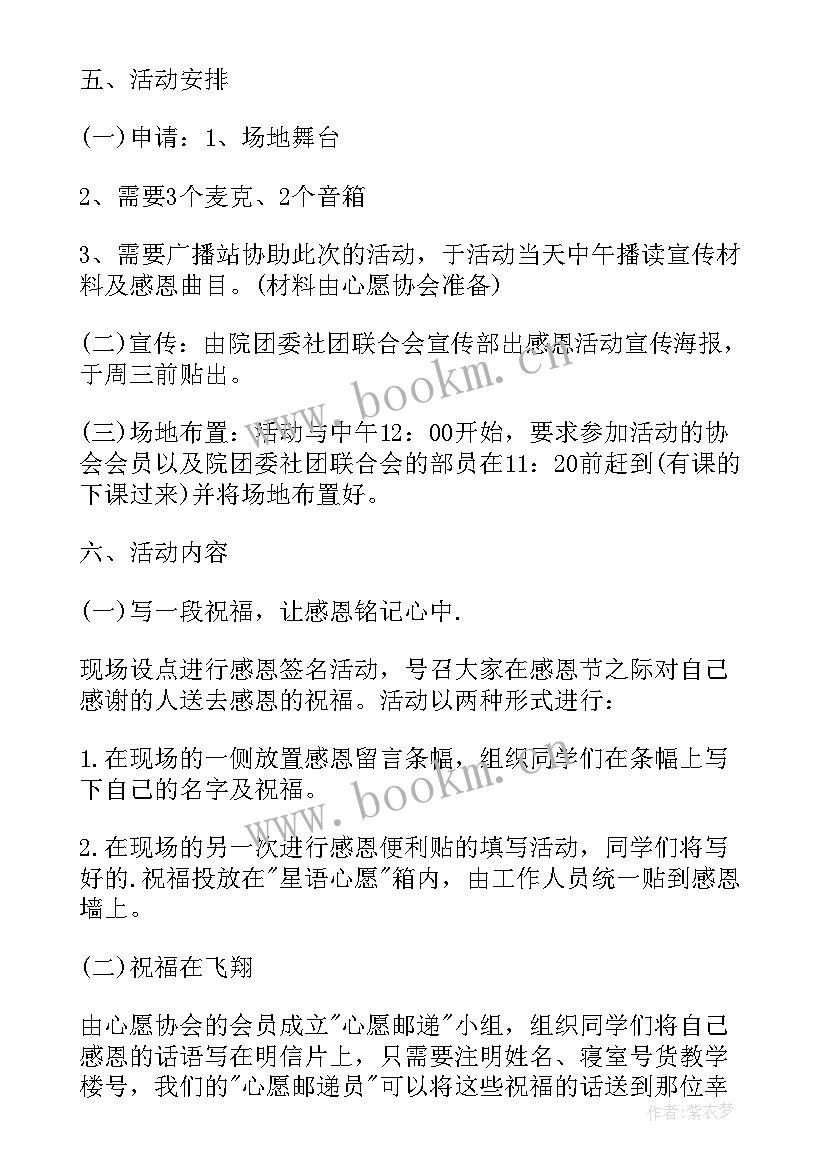 2023年幼儿园感恩父母活动设计(优秀10篇)