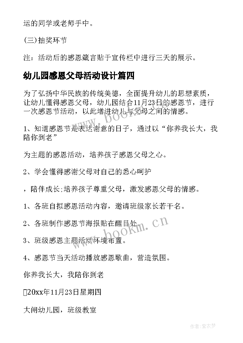 2023年幼儿园感恩父母活动设计(优秀10篇)