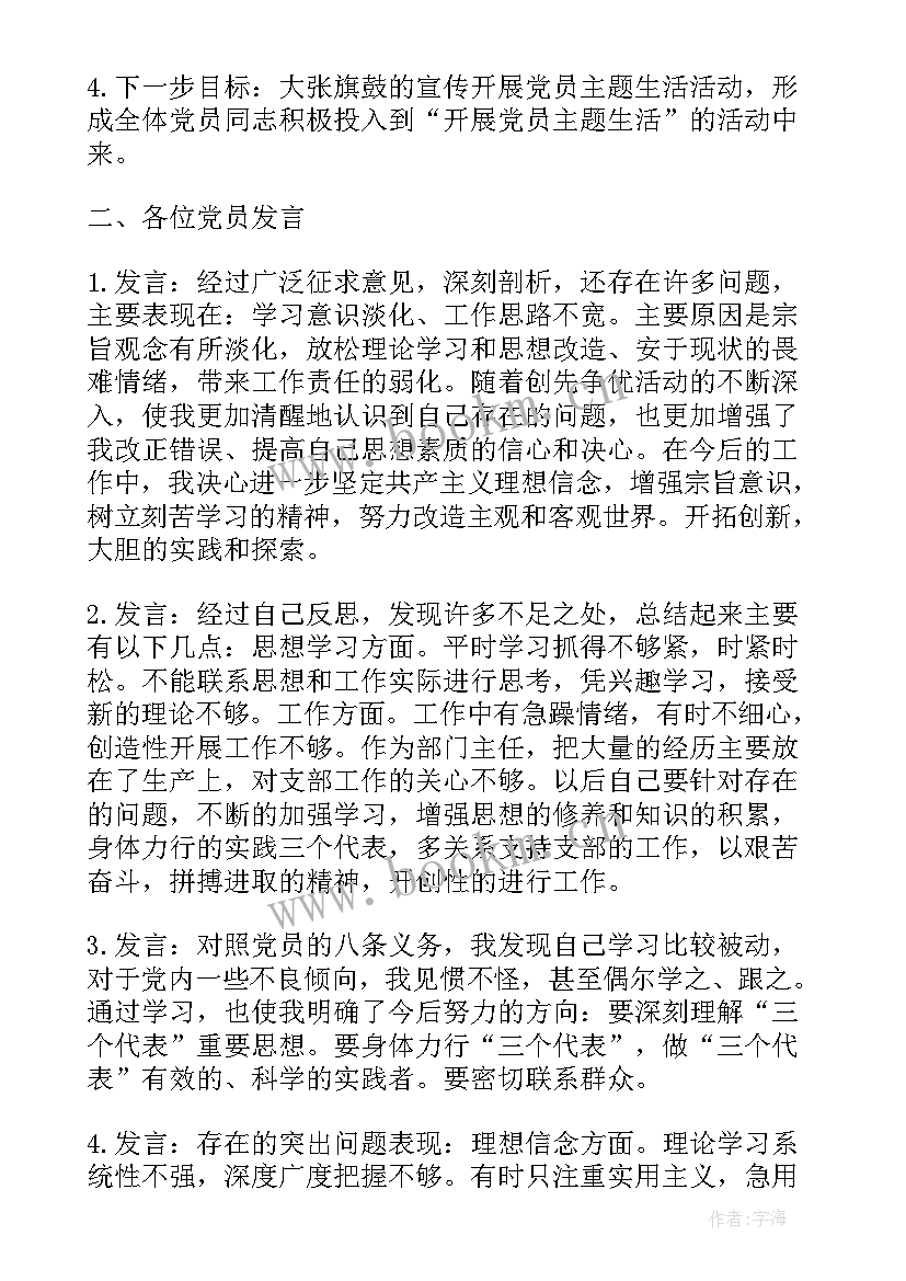 最新党支部人员调动会议记录(汇总9篇)