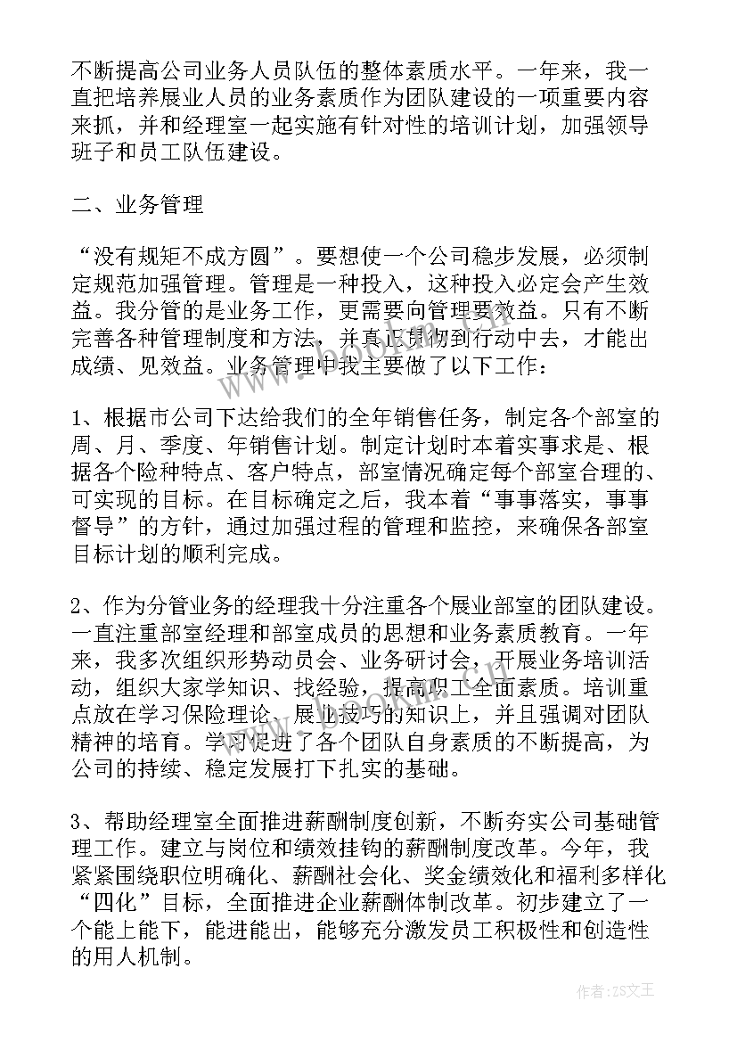 2023年业务员工作总结(精选5篇)