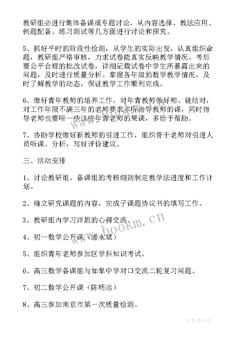 最新下学期高中语文教研计划(通用5篇)