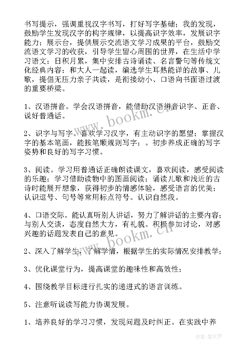 最新下学期高中语文教研计划(通用5篇)