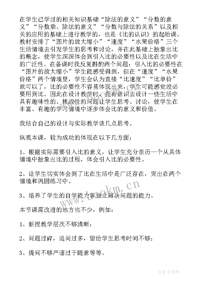 2023年认识年月日教学反思三年级一点的 认识角教学反思(实用5篇)