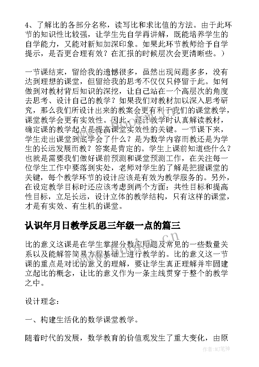 2023年认识年月日教学反思三年级一点的 认识角教学反思(实用5篇)