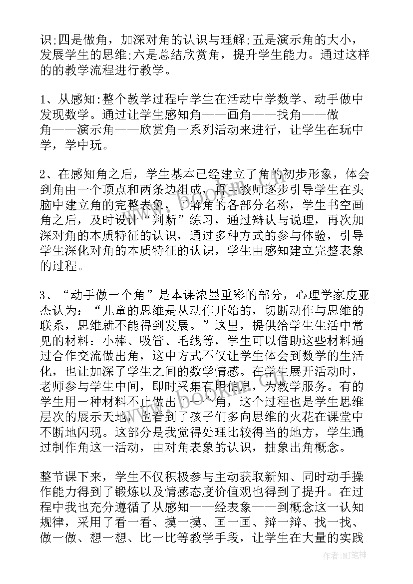 2023年认识年月日教学反思三年级一点的 认识角教学反思(实用5篇)