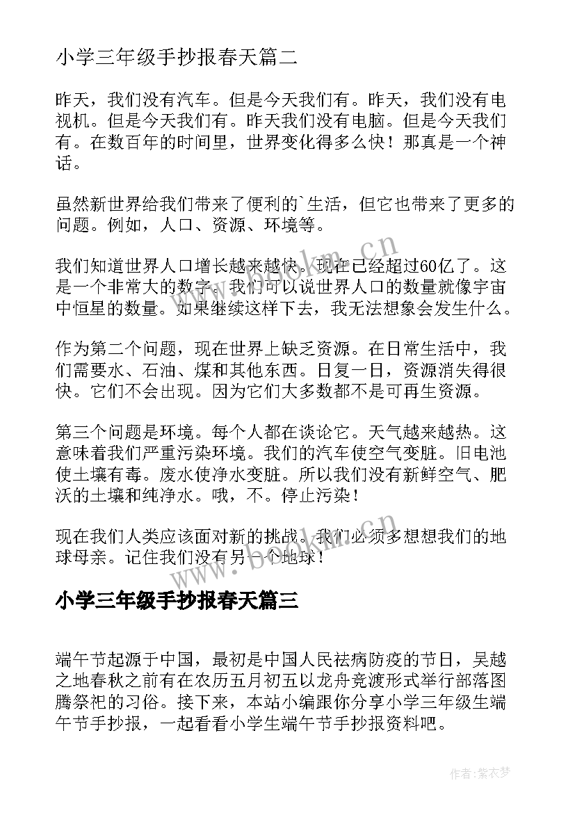 最新小学三年级手抄报春天 三年级尊师重道手抄报小学生手抄报(汇总10篇)