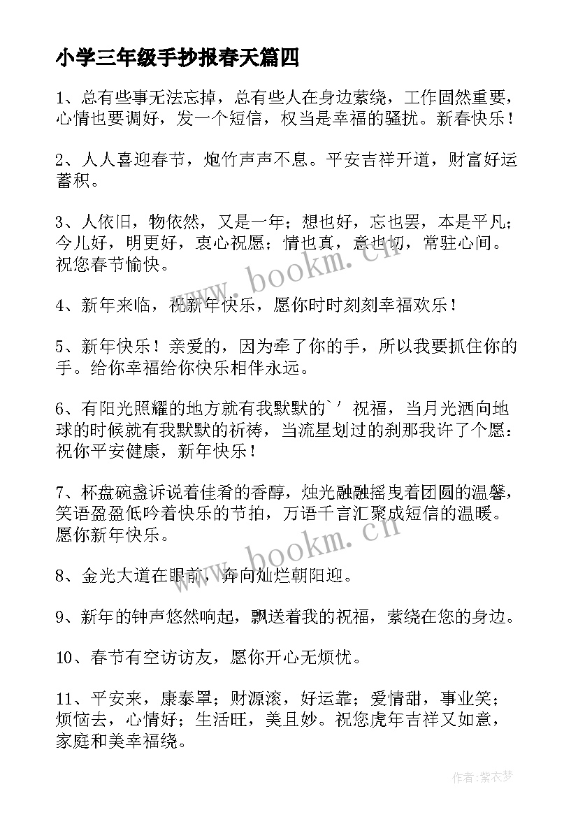 最新小学三年级手抄报春天 三年级尊师重道手抄报小学生手抄报(汇总10篇)