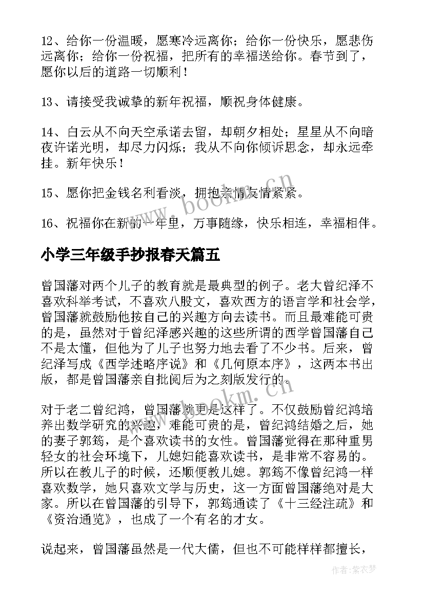 最新小学三年级手抄报春天 三年级尊师重道手抄报小学生手抄报(汇总10篇)