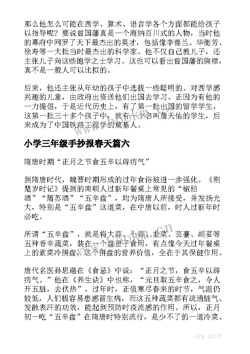 最新小学三年级手抄报春天 三年级尊师重道手抄报小学生手抄报(汇总10篇)