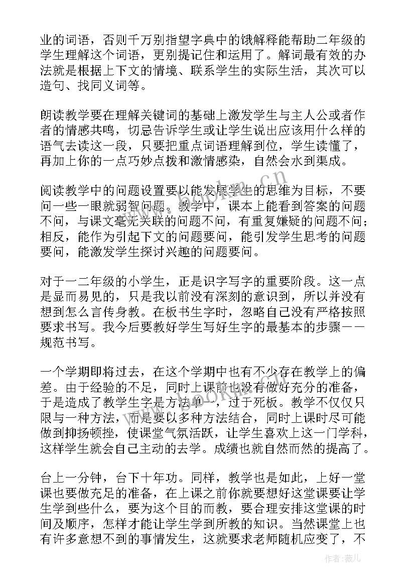 最新小学语文二年级上教学反思 二年级语文教学反思(大全9篇)