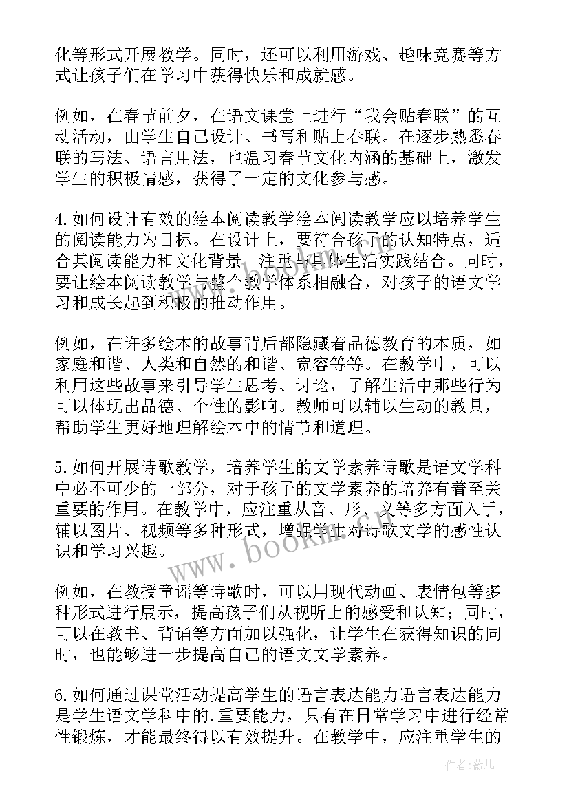 最新小学语文二年级上教学反思 二年级语文教学反思(大全9篇)