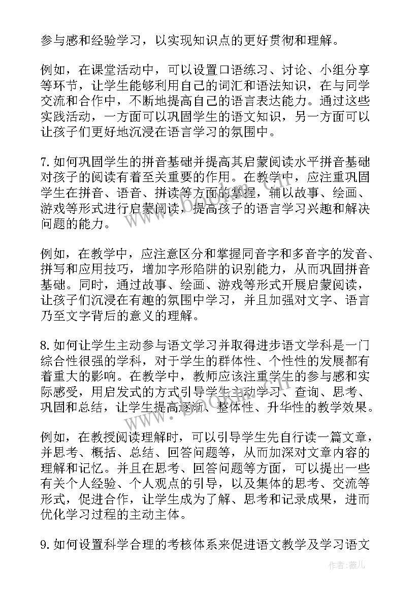 最新小学语文二年级上教学反思 二年级语文教学反思(大全9篇)