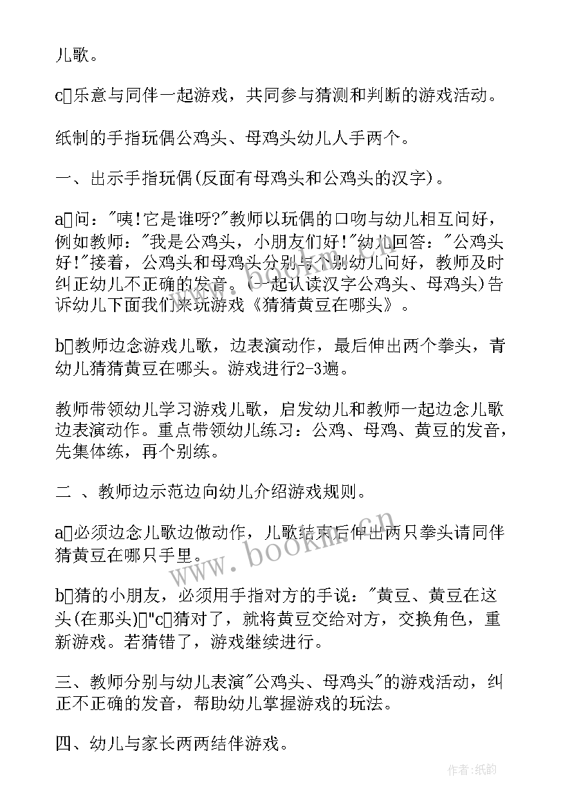 幼儿园亲子游戏活动方案(大全6篇)