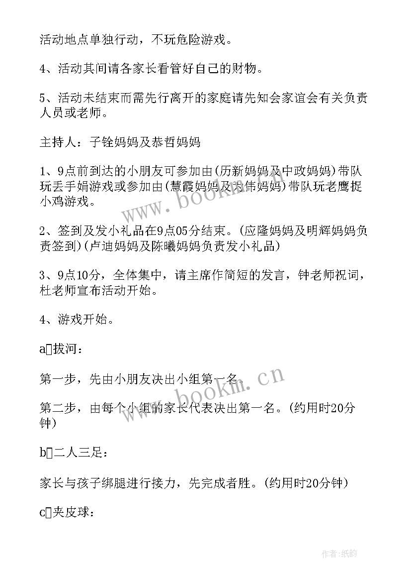 幼儿园亲子游戏活动方案(大全6篇)