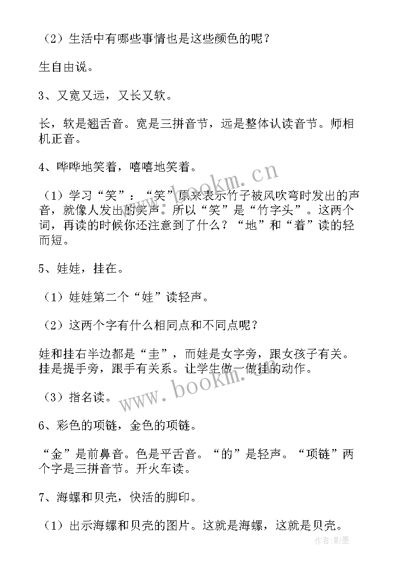 一年级语文项链教学反思 项链教学反思(实用8篇)