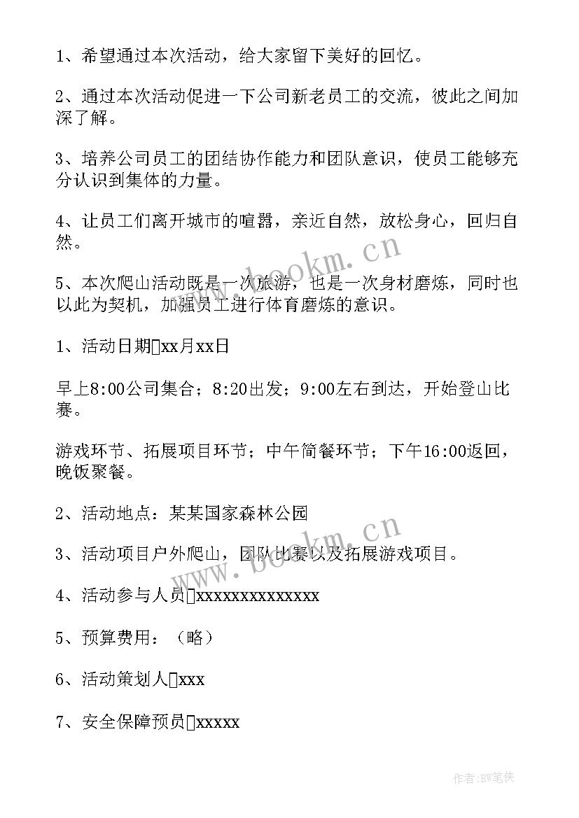 公司员工春游活动方案 公司春游活动方案(优秀8篇)