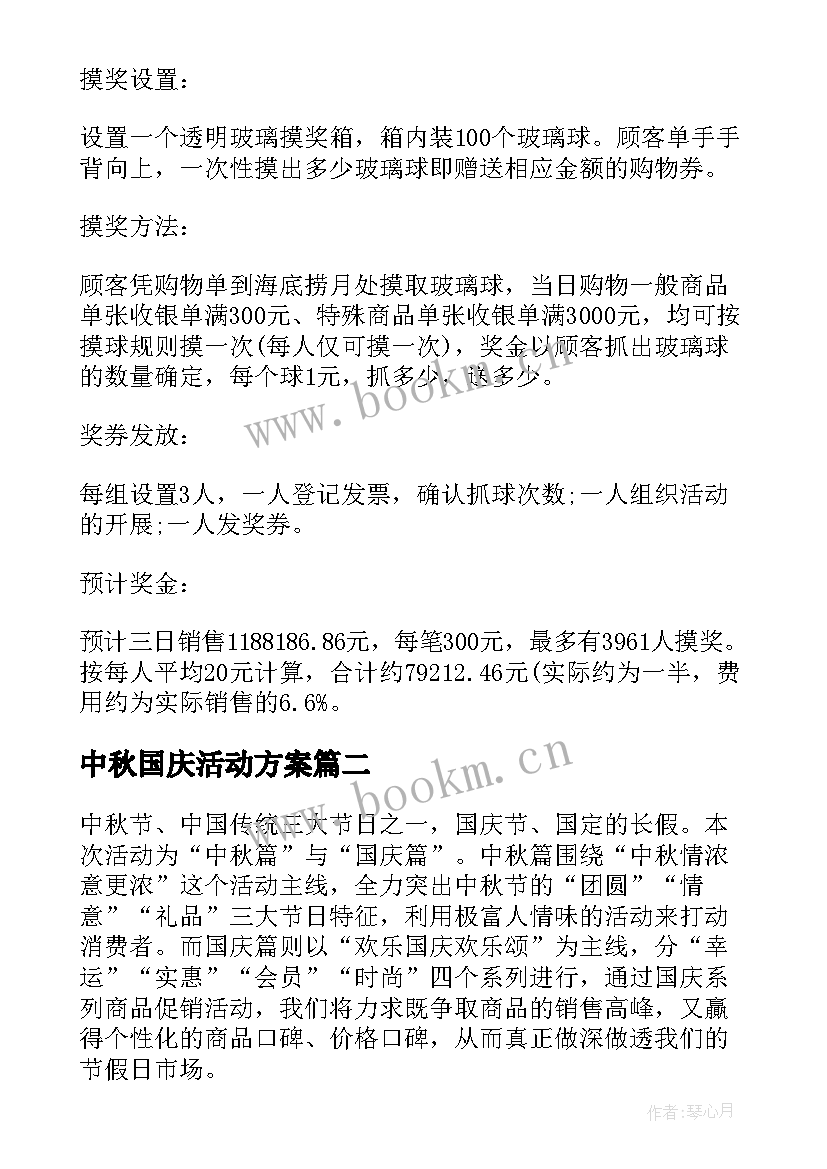 2023年中秋国庆活动方案 国庆节中秋节促销活动策划(大全5篇)