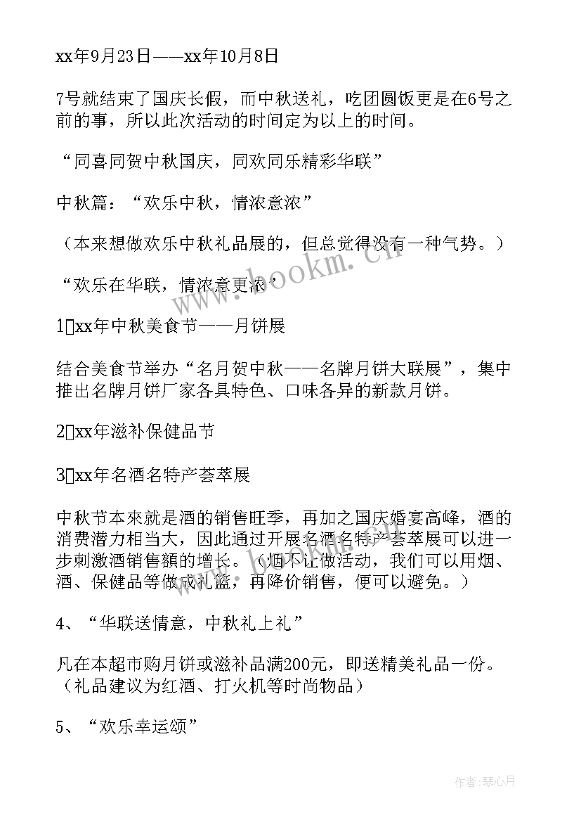 2023年中秋国庆活动方案 国庆节中秋节促销活动策划(大全5篇)