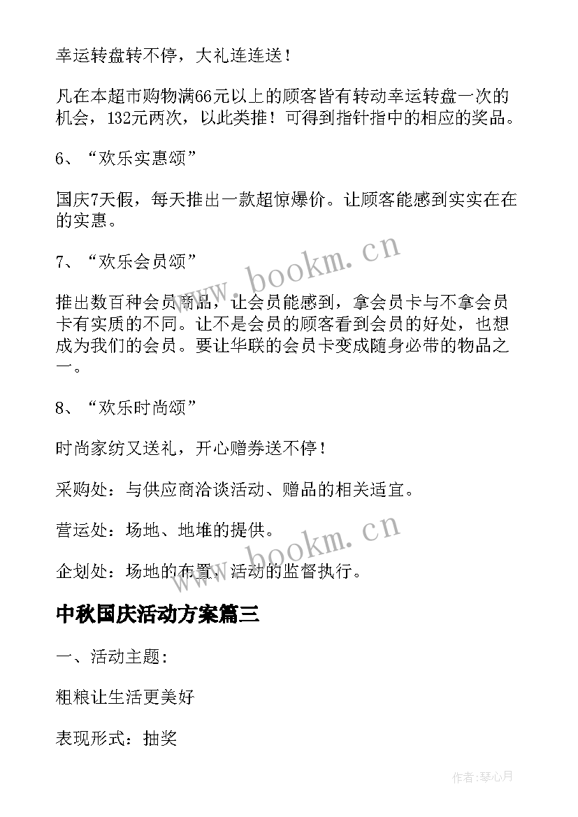 2023年中秋国庆活动方案 国庆节中秋节促销活动策划(大全5篇)