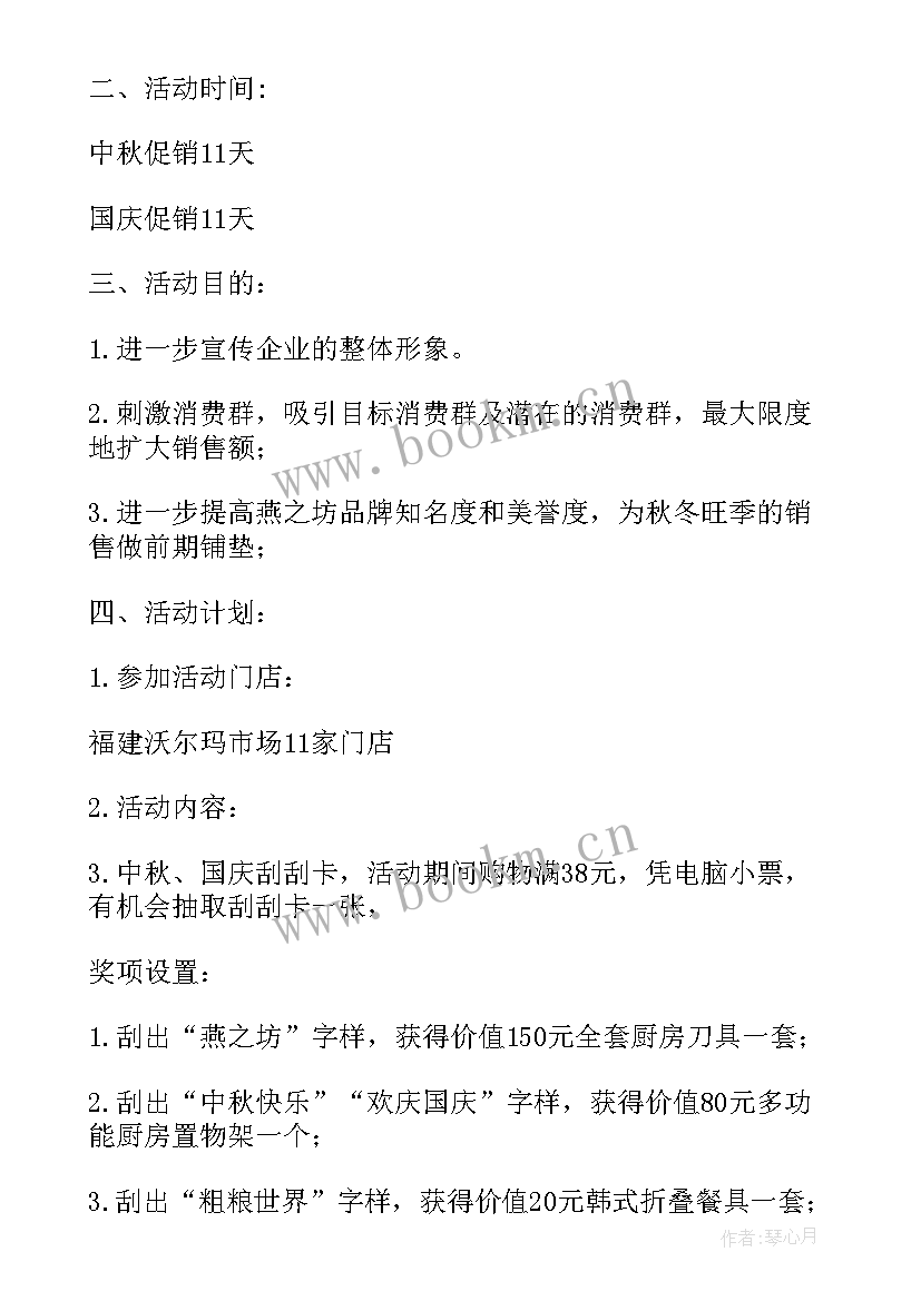 2023年中秋国庆活动方案 国庆节中秋节促销活动策划(大全5篇)