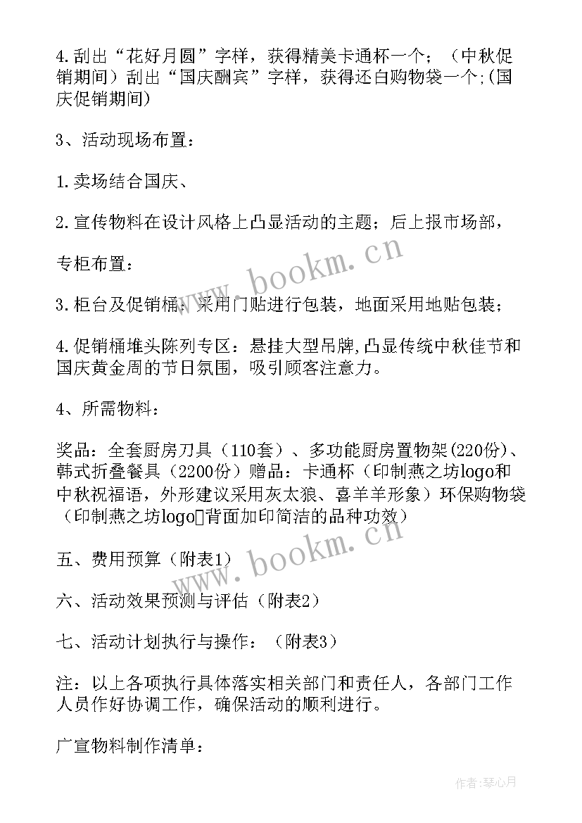 2023年中秋国庆活动方案 国庆节中秋节促销活动策划(大全5篇)