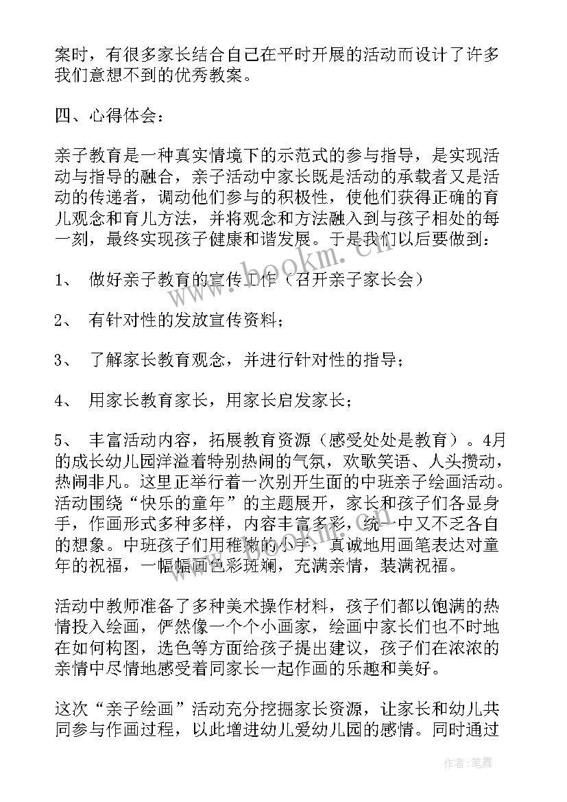 最新幼儿园亲子游戏活动总结 幼儿园亲子活动总结(通用5篇)