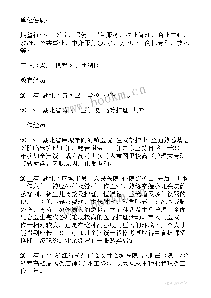 最新护士个人简历表格 护士个人简历(实用5篇)