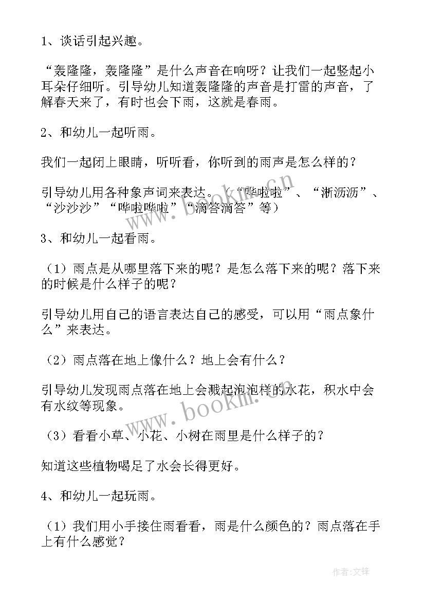 2023年小班科学课糖果 小班科学活动雨教案(精选9篇)