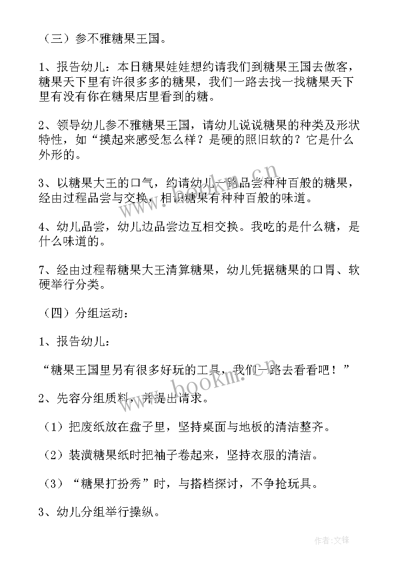 2023年小班科学课糖果 小班科学活动雨教案(精选9篇)