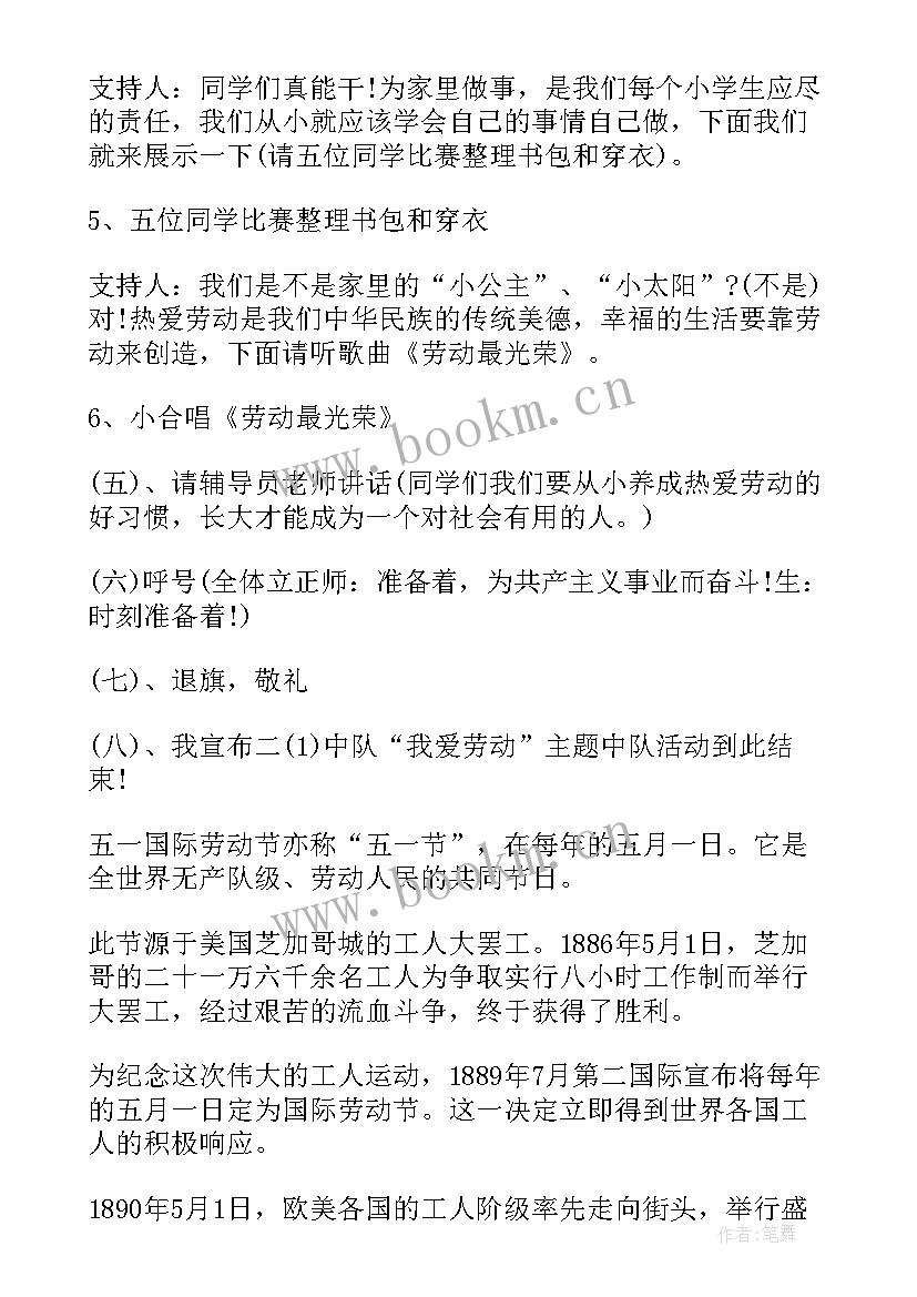 2023年跆拳道活动策划书(实用7篇)