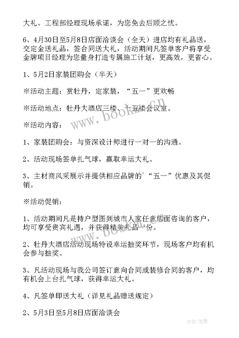 2023年跆拳道活动策划书(实用7篇)