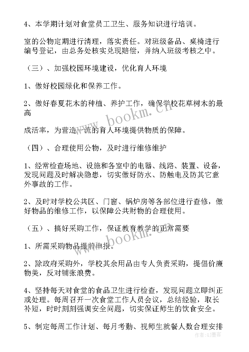 最新学校后勤工作人员工作计划 学校后勤工作计划(汇总8篇)