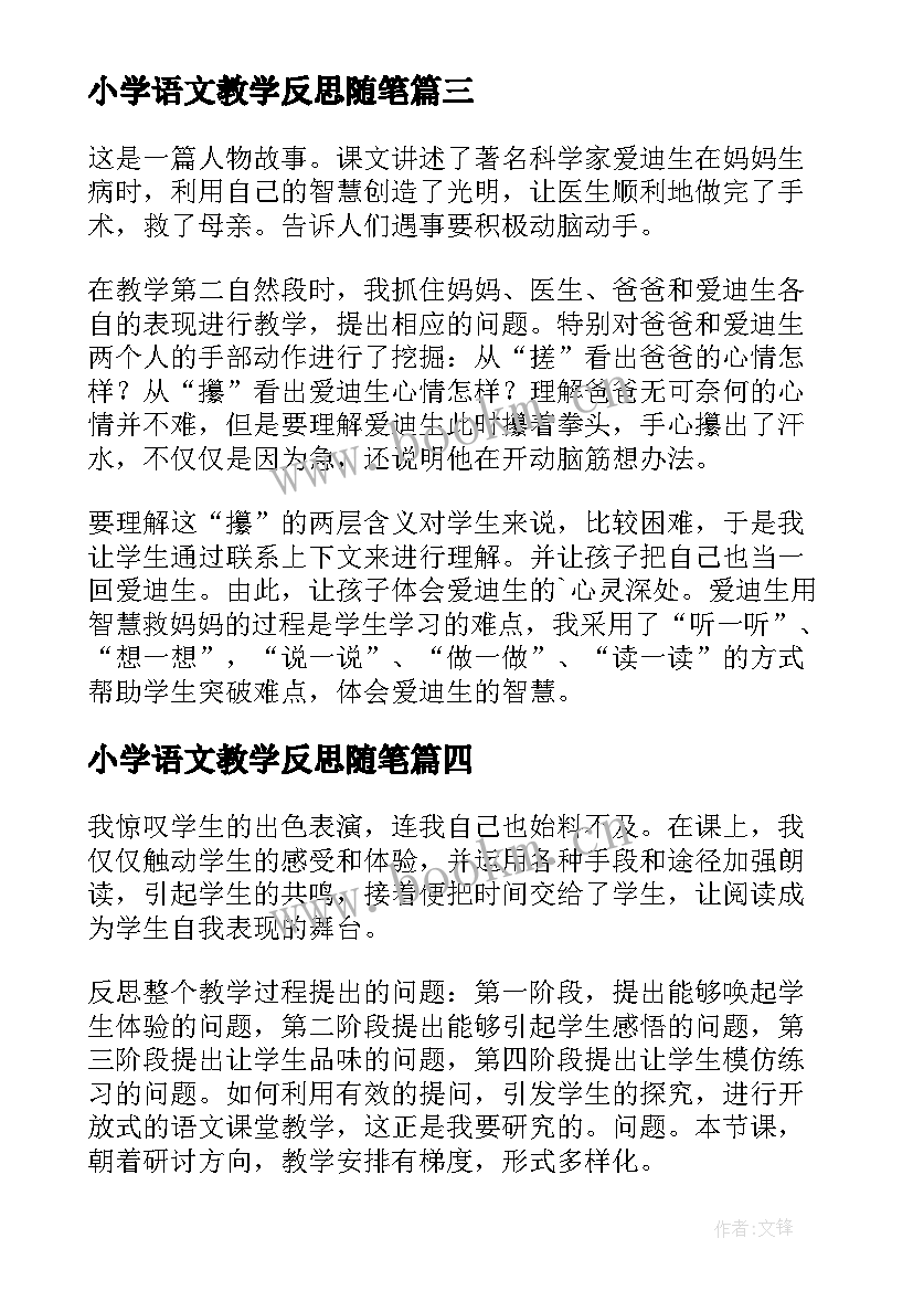 2023年小学语文教学反思随笔(优质5篇)