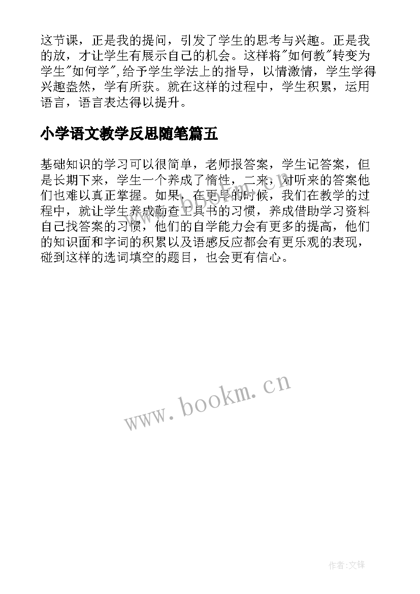 2023年小学语文教学反思随笔(优质5篇)