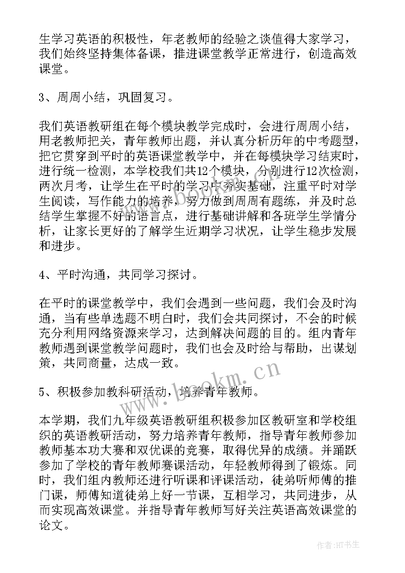 仁爱英语九年级英语教学计划(大全7篇)