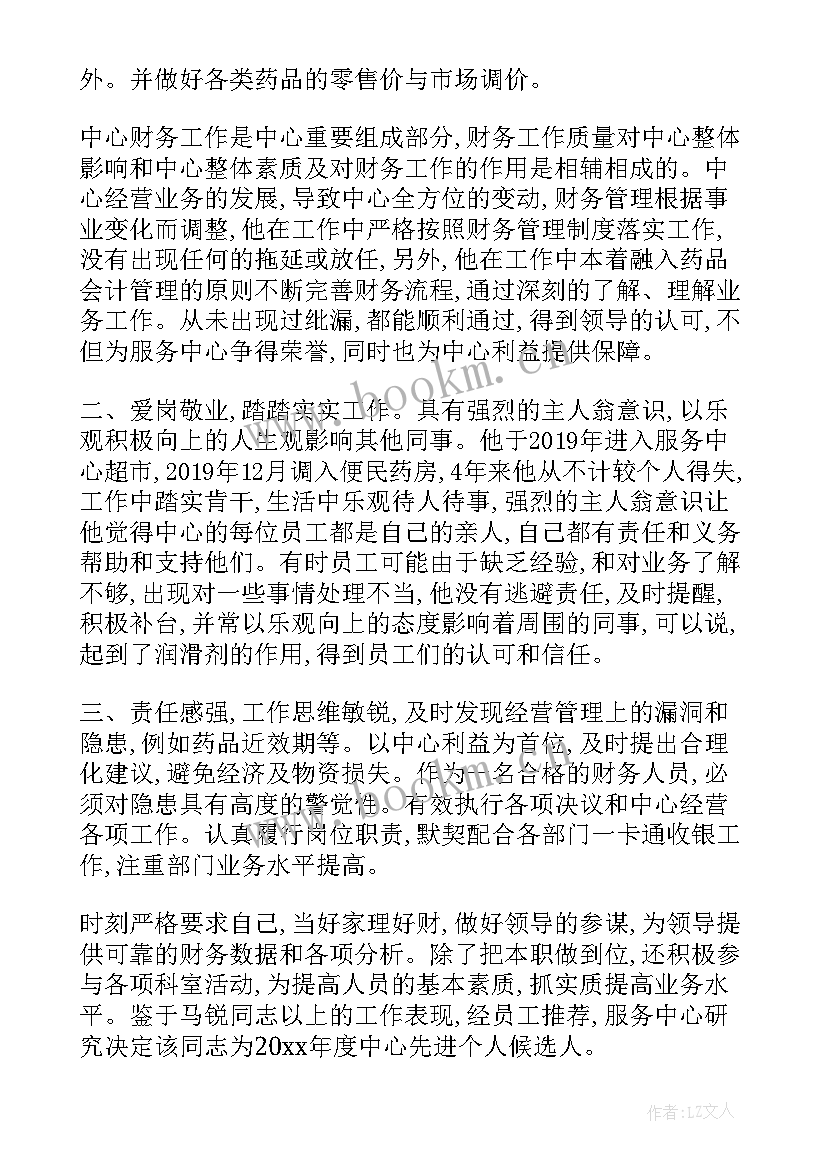 2023年档案先进工作者事迹材料 财务先进个人事迹材料(大全6篇)