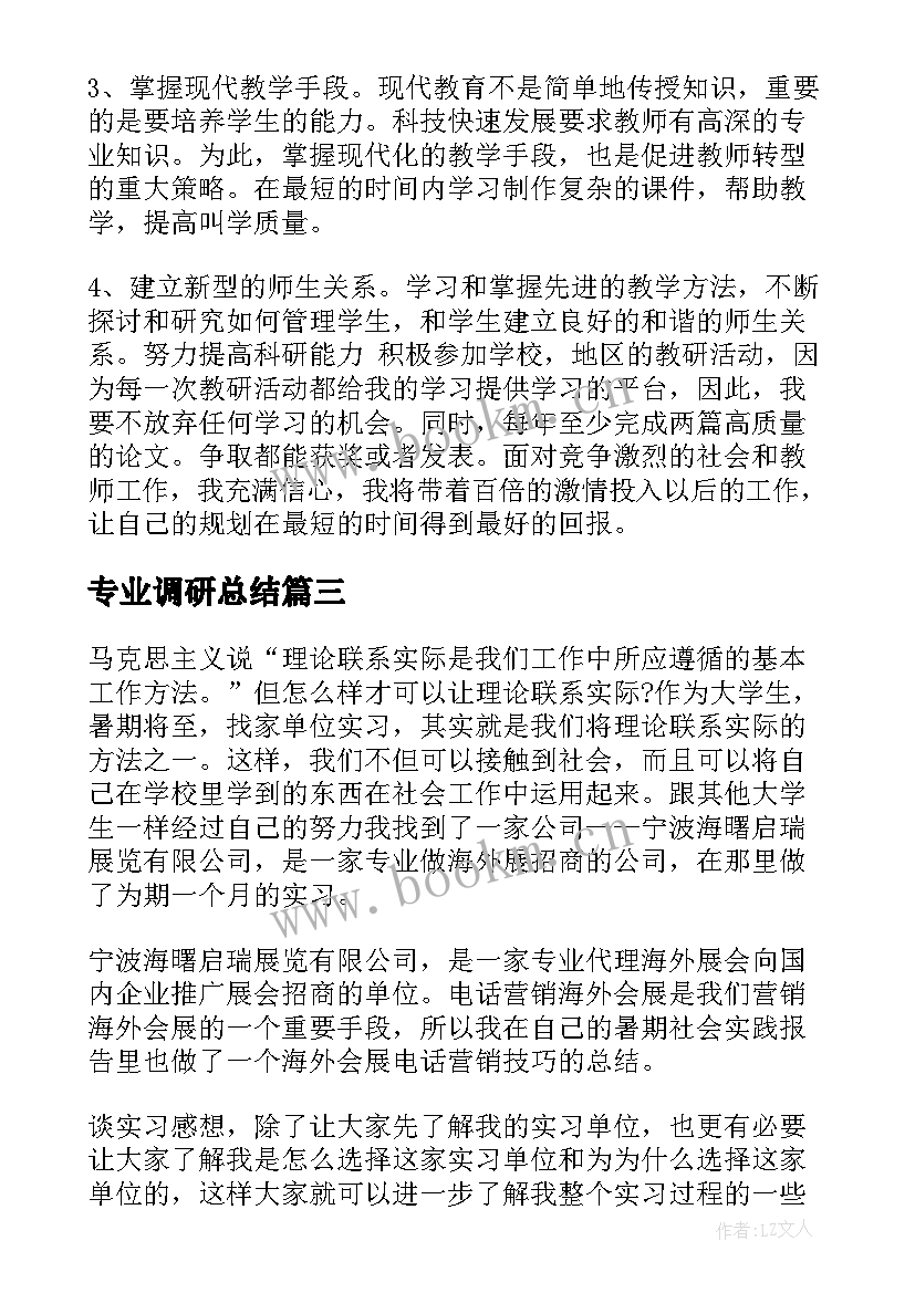 最新专业调研总结 大一个人专业期末总结报告(模板5篇)