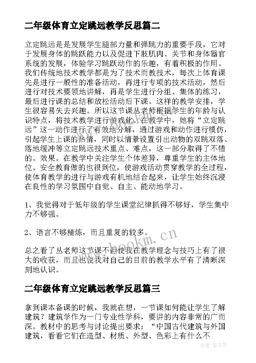 2023年二年级体育立定跳远教学反思 体育课立定跳远教学反思(优秀8篇)