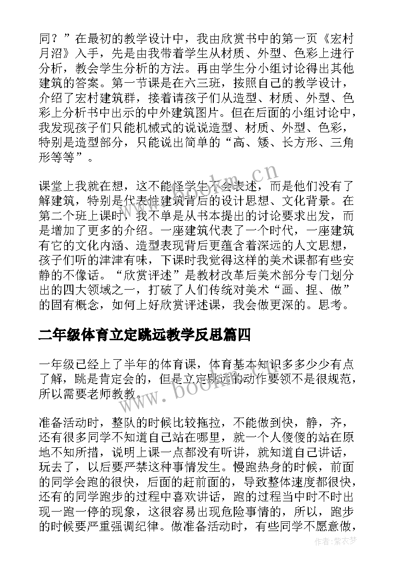 2023年二年级体育立定跳远教学反思 体育课立定跳远教学反思(优秀8篇)