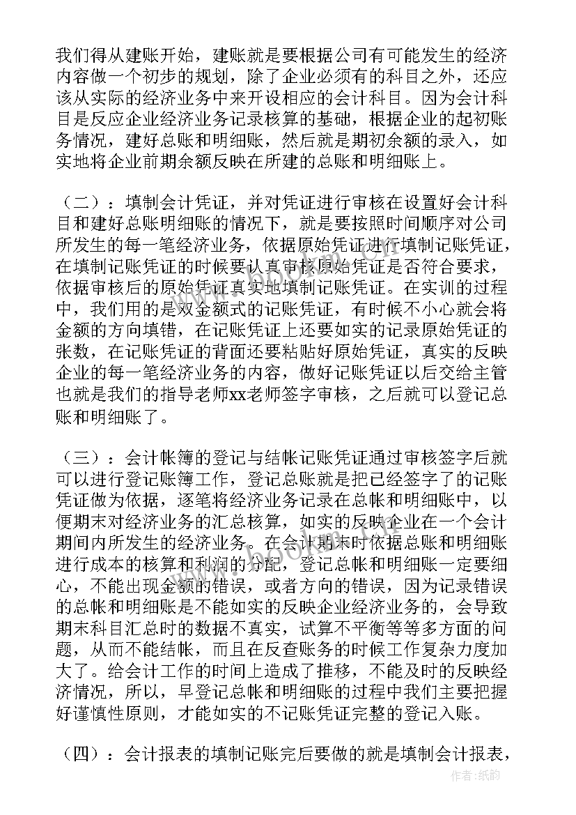 大一基础会计实训报告(汇总5篇)