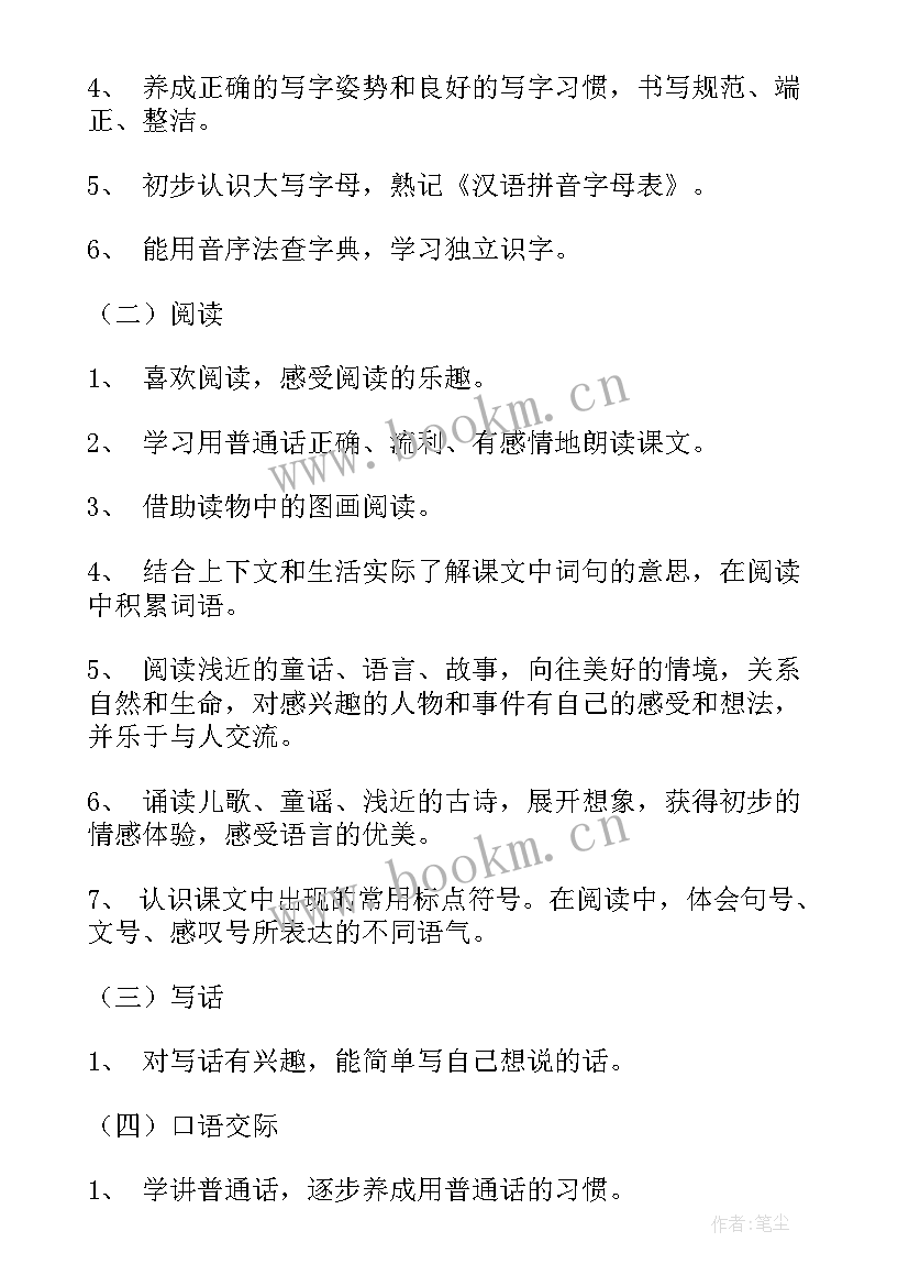 小学语文一年级下学期教学计划 一年级下学期语文教学计划(精选5篇)