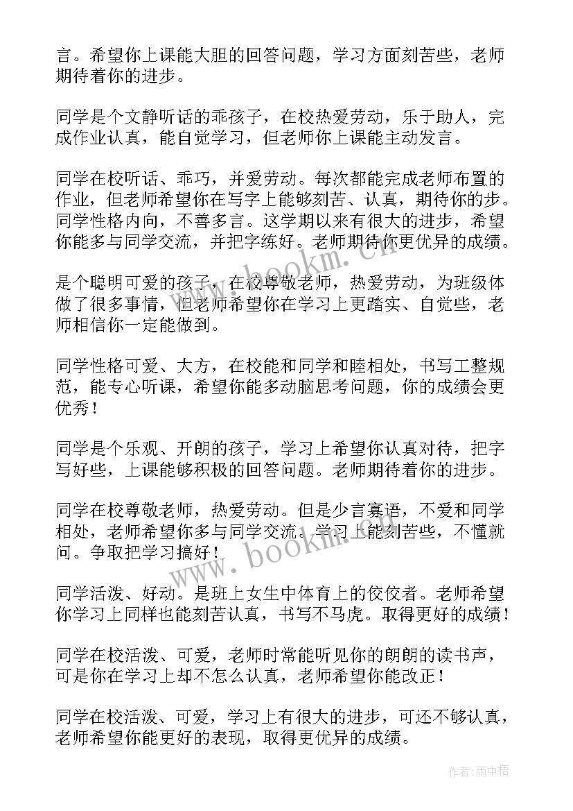 最新成绩报告单家长评语家长评语(实用5篇)