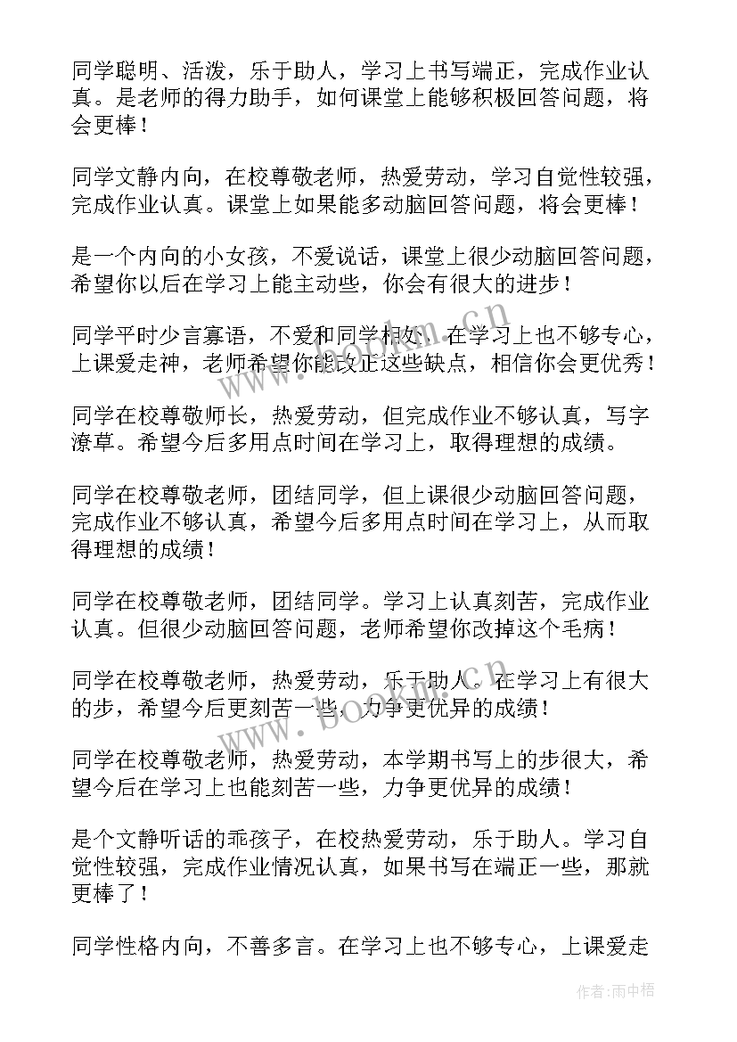 最新成绩报告单家长评语家长评语(实用5篇)