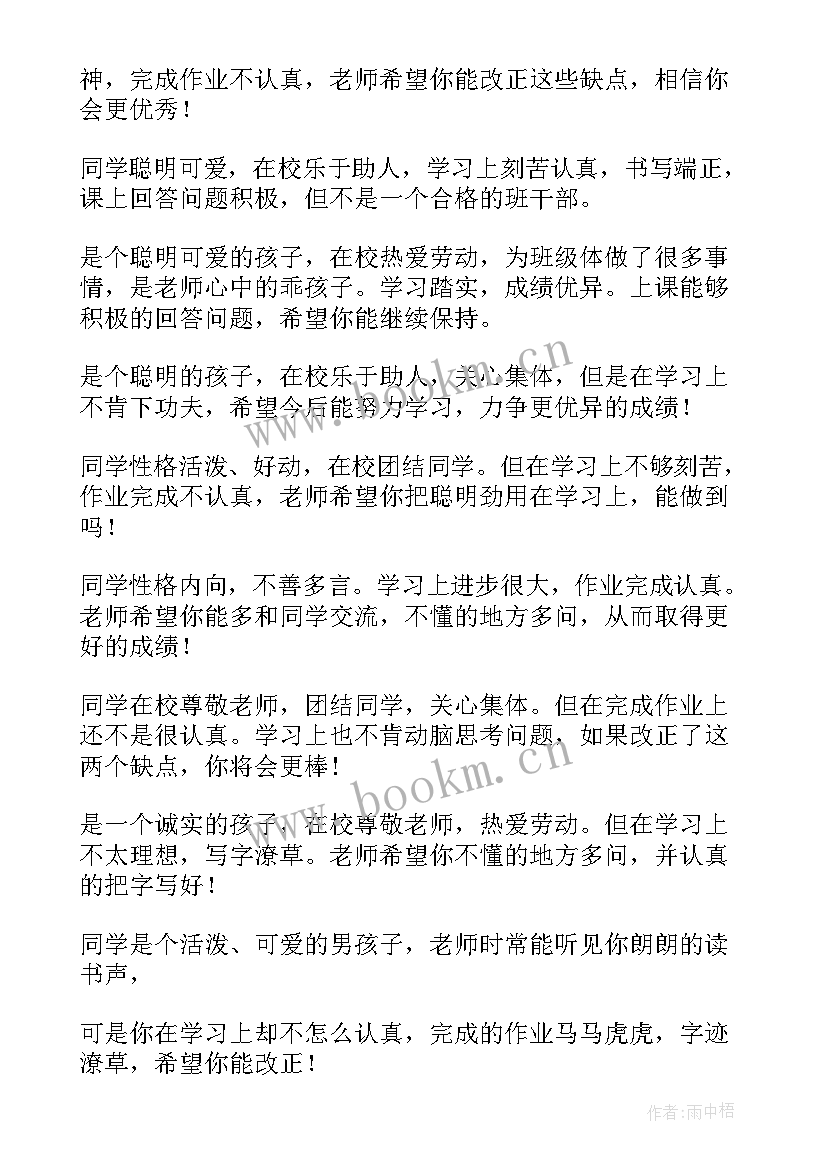 最新成绩报告单家长评语家长评语(实用5篇)