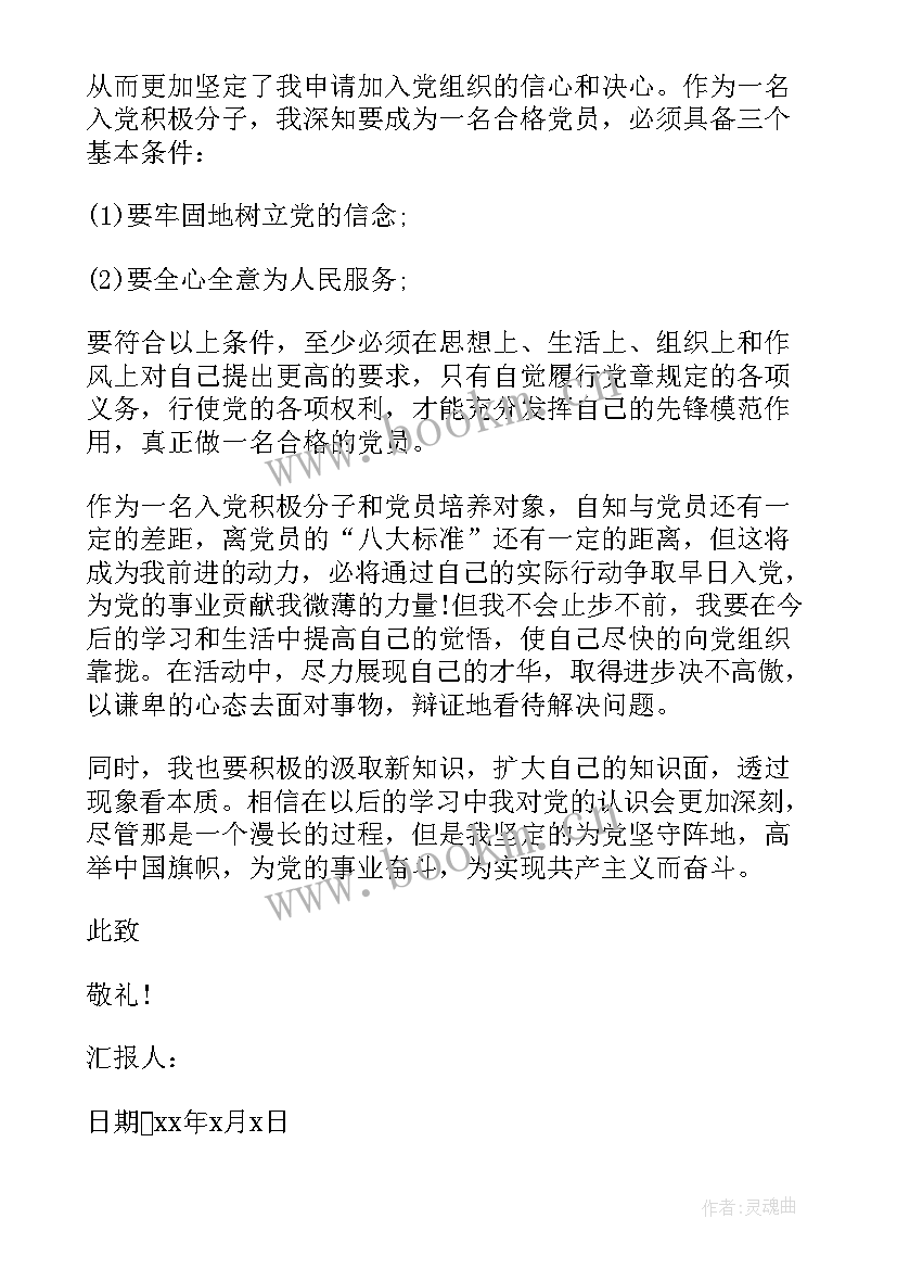 2023年研究生转预备党员发言稿(汇总5篇)