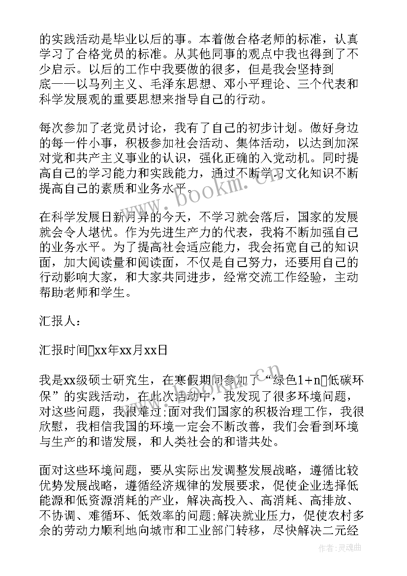 2023年研究生转预备党员发言稿(汇总5篇)