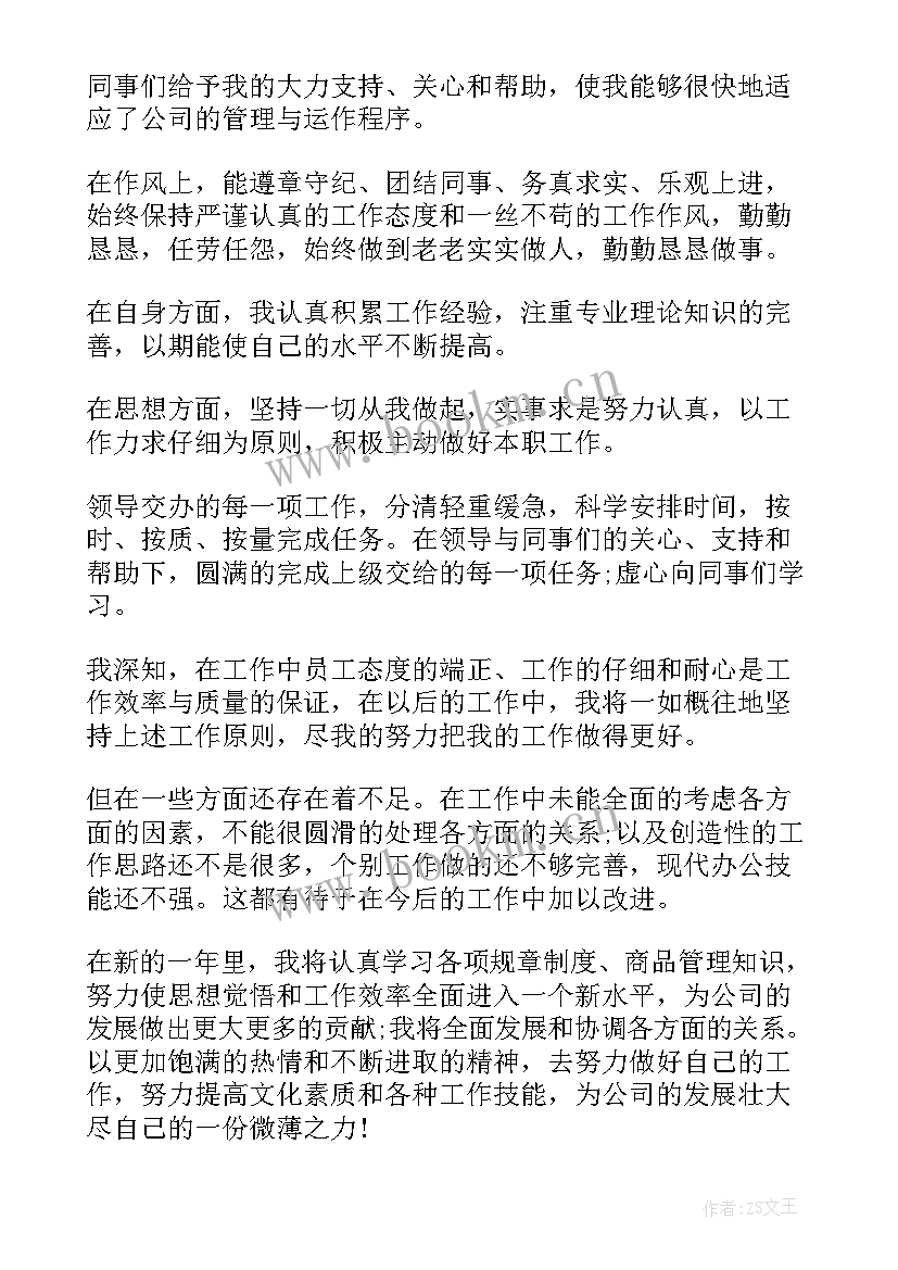 个人述职述责述廉报告(模板5篇)